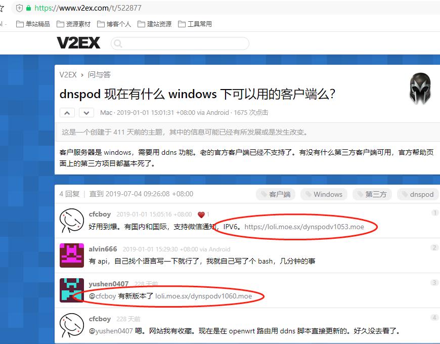 力推Windows版的DNSPod的动态解析软件DynSpod v2.0.0.1