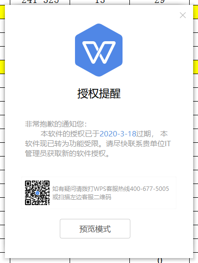 WPS 2019专业版安装包+永久授权激活码