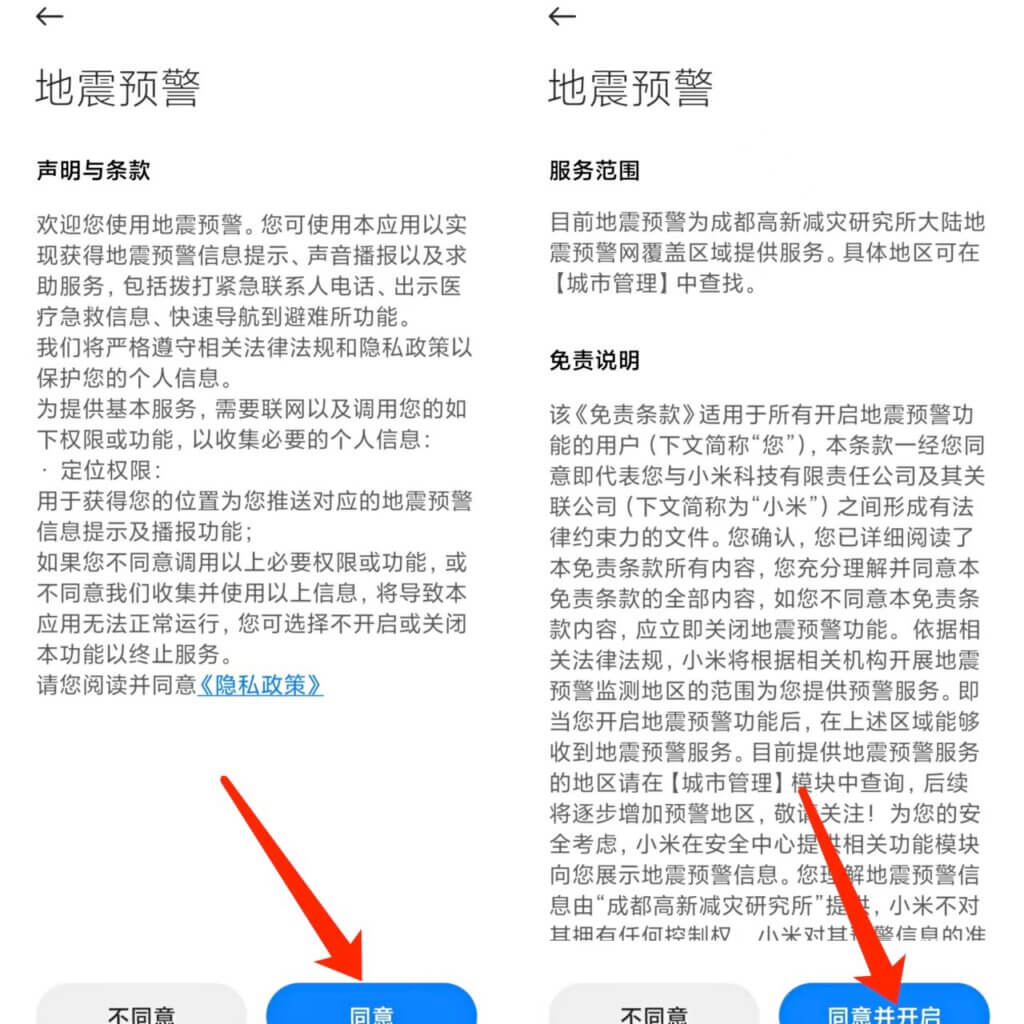 手机如何开启地震预警？支持安卓和苹果，详细教程！  地震 第3张