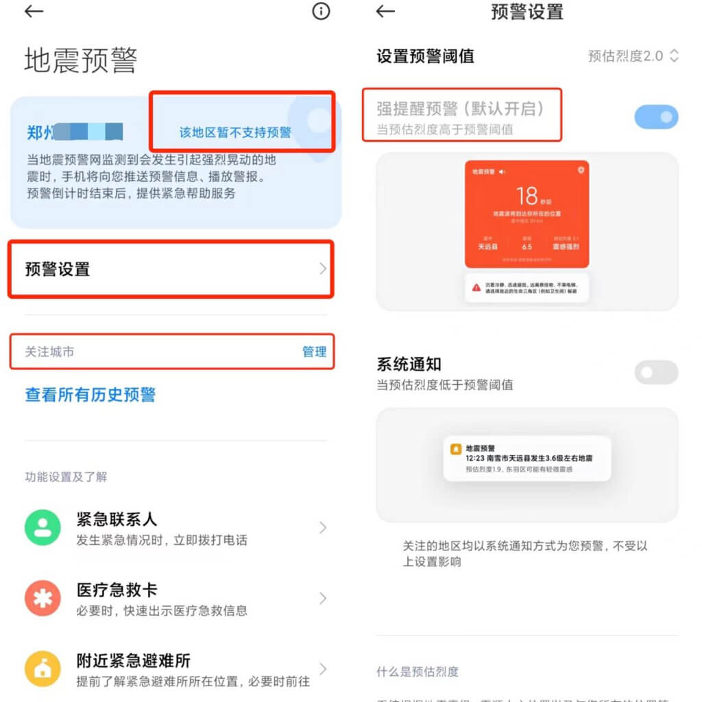 手机如何开启地震预警？支持安卓和苹果，详细教程！  地震 第4张